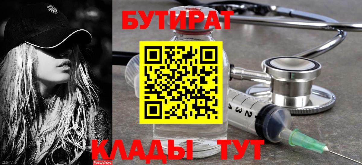 Зеленокумск  БУТИРАТ бутандиол  Вход с VPN 