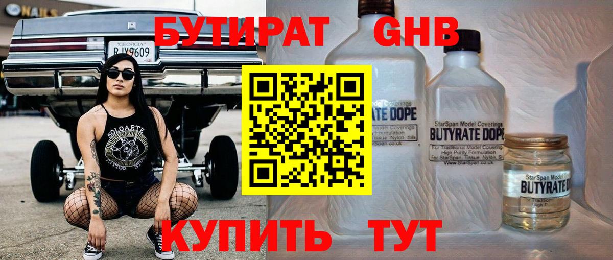 БУТИРАТ бутандиол Зеленокумск