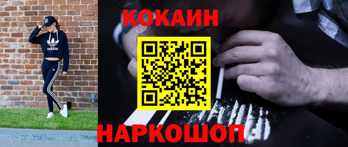 Cocaine Fish Scale Зеленокумск