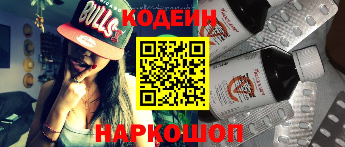 Кодеиновый сироп Lean Purple Drank  Вход с VPN  Зеленокумск 