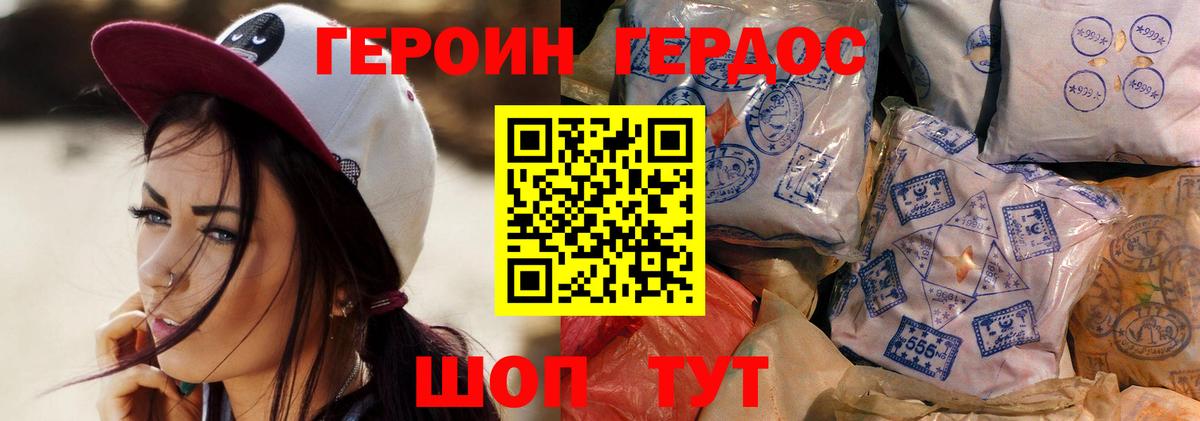 ГЕРОИН белый  Вход с VPN  Зеленокумск 