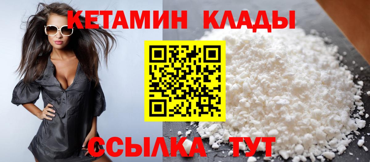 КЕТАМИН ketamine Зеленокумск