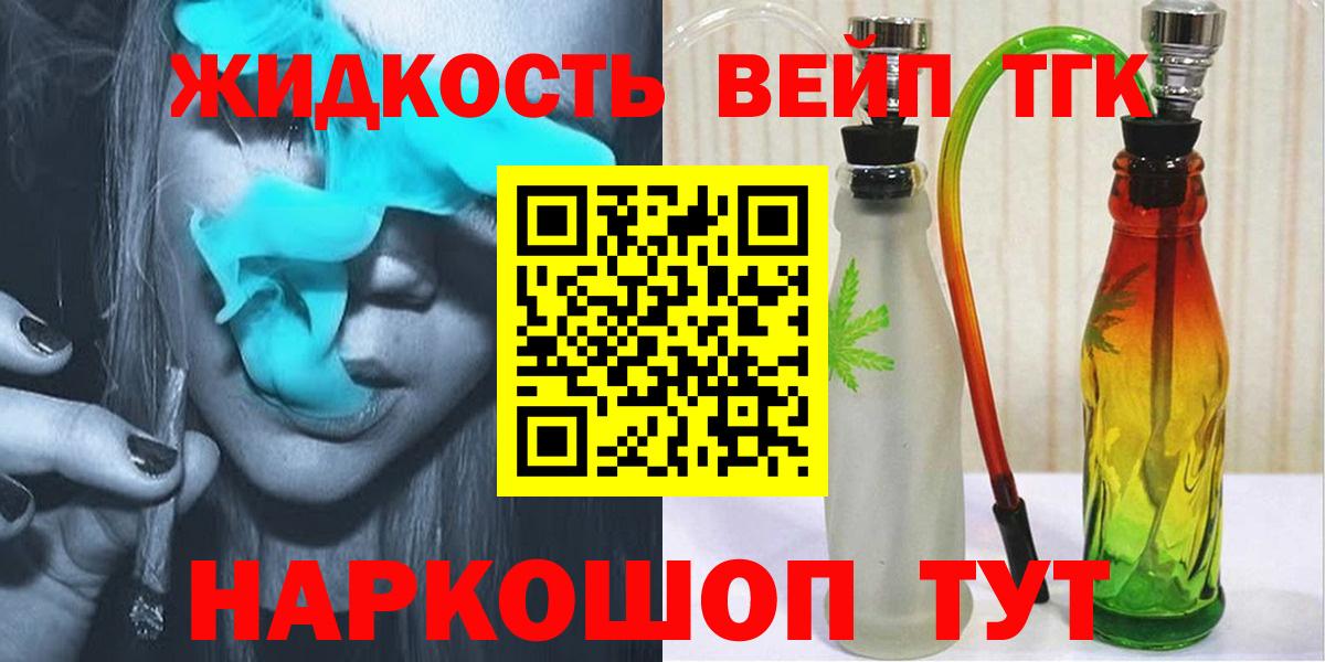 Дистиллят ТГК вейп Зеленокумск